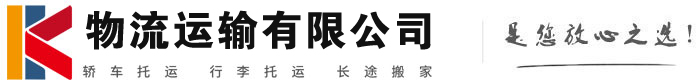 临高物流有限公司